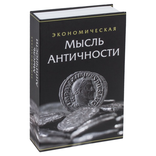 Сейф-книга Brauberg Экономическая мысль античности 55х155х240 мм 291053 фото 2